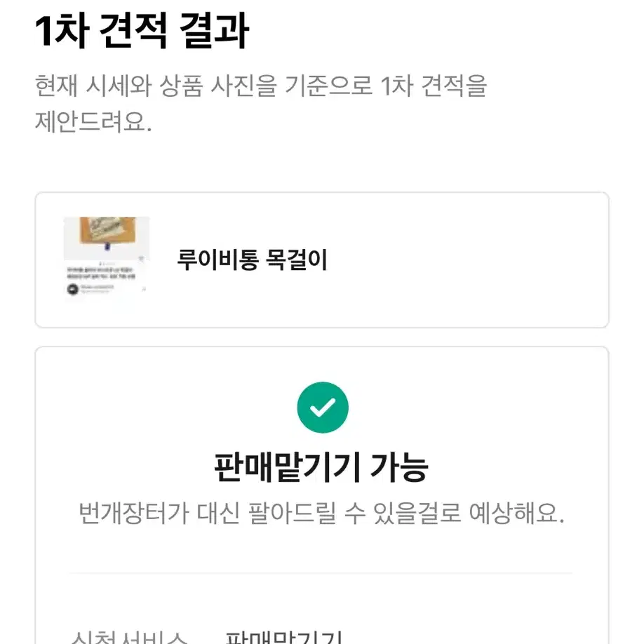 루이비통 목걸이 판매