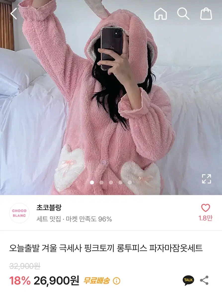 토끼 털 잠옷