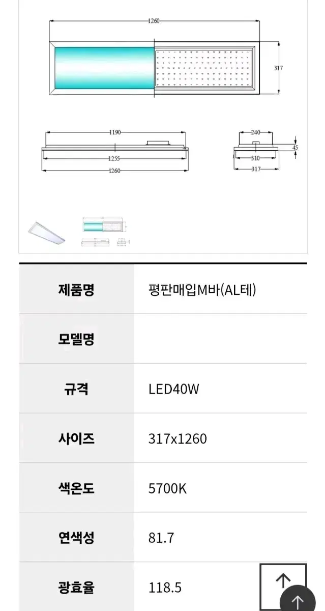 (중고) LED 평판 전등 파라요