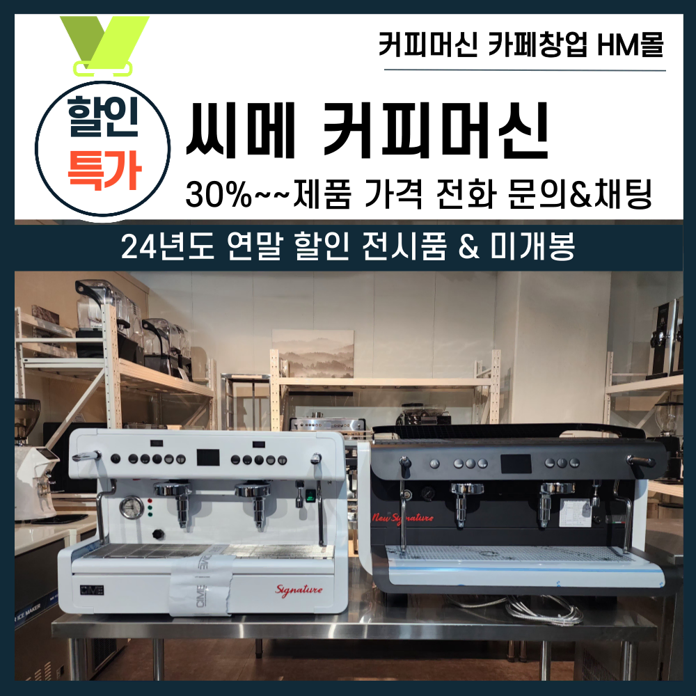 씨메03네오 커피머신 씨메03네오 03네오 배송 설치비