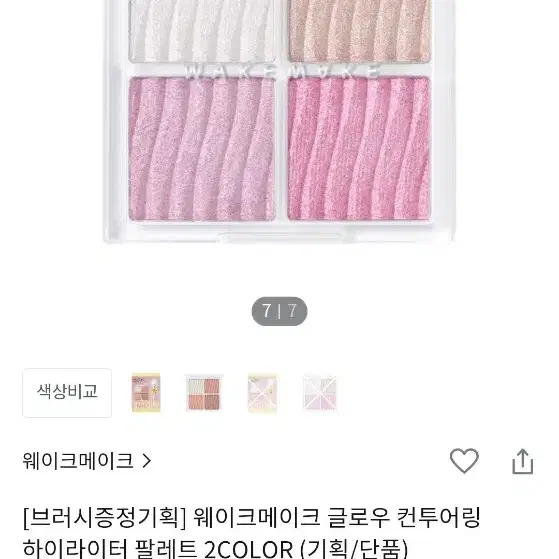 웨이크메이크 글로우 컨투어링 하이라이터 팔레트02쿨 글로우 (쿨톤)