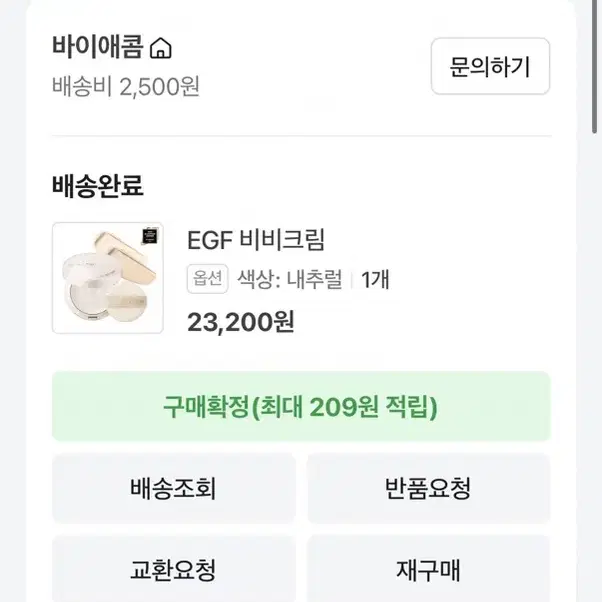 바이애콤 EGF 비비 쿠션  내추럴