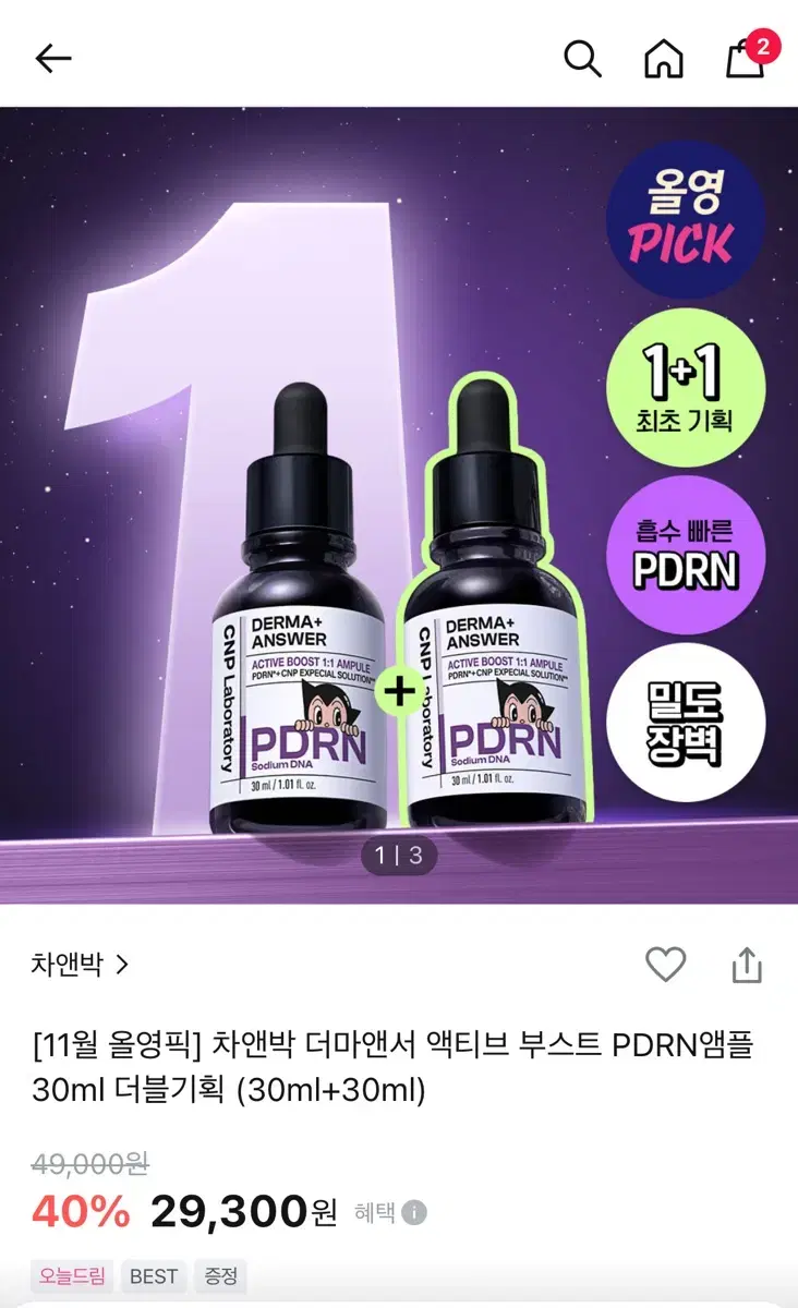 차앤박 더마앤서 액티브 부스터 pdrn 앰플