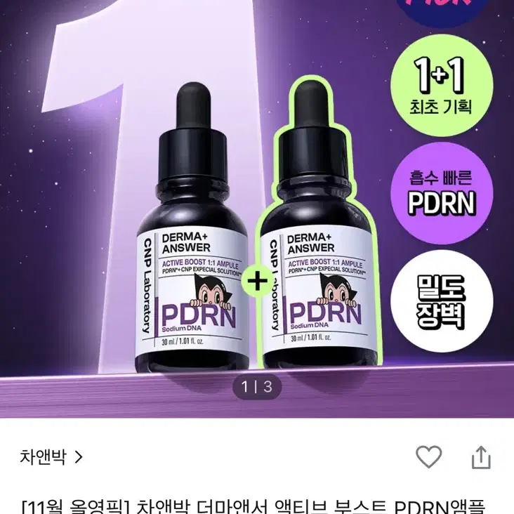 차앤박 더마앤서 액티브 부스터 pdrn 앰플