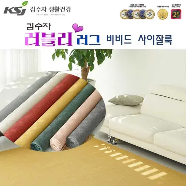 새상품 미개봉 김수자 국산 러그 카페트 비비드 사이잘룩 70x200cm