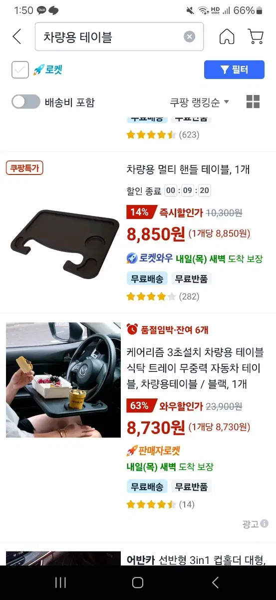 차량용 테이블