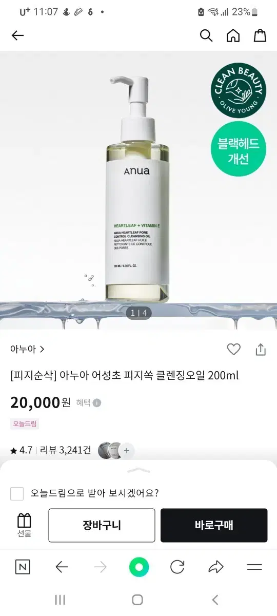 아누아 어성초 클렌징오일 200ml 새상품