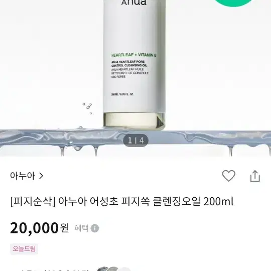 아누아 어성초 클렌징오일 200ml 새상품 {택포}