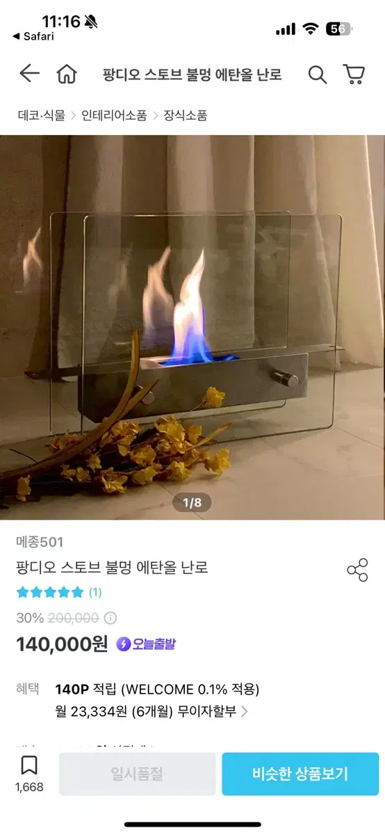 팡디오, 불멍, 에탄올 불멍, 캠핑 불멍, 에탄올 난로, 메종501