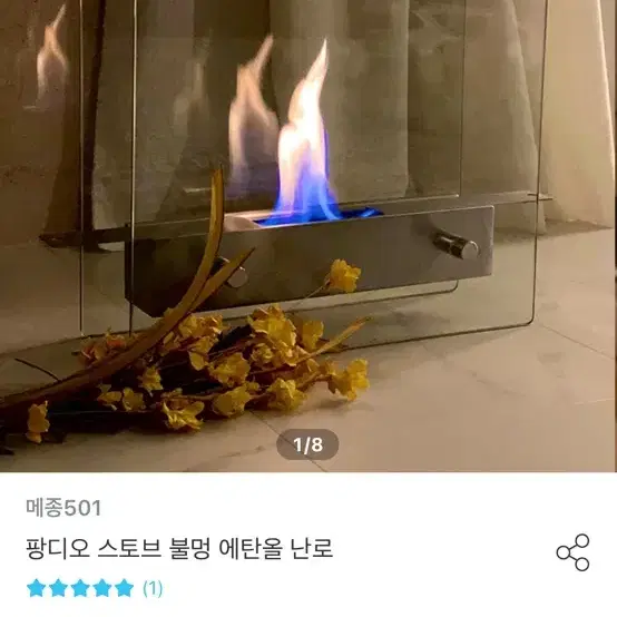 팡디오, 불멍, 에탄올 불멍, 캠핑 불멍, 에탄올 난로, 메종501