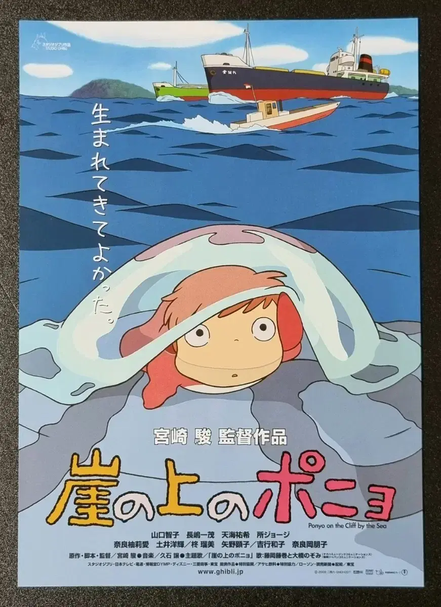 [영화팜플렛] 벼랑위의포뇨 일본B (2008) 지브리 영화전단지