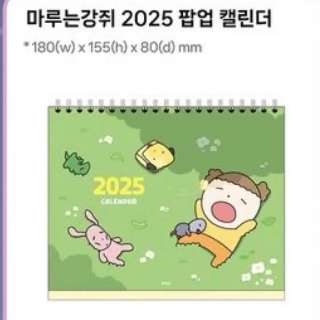 마루는 강쥐 2025 달력