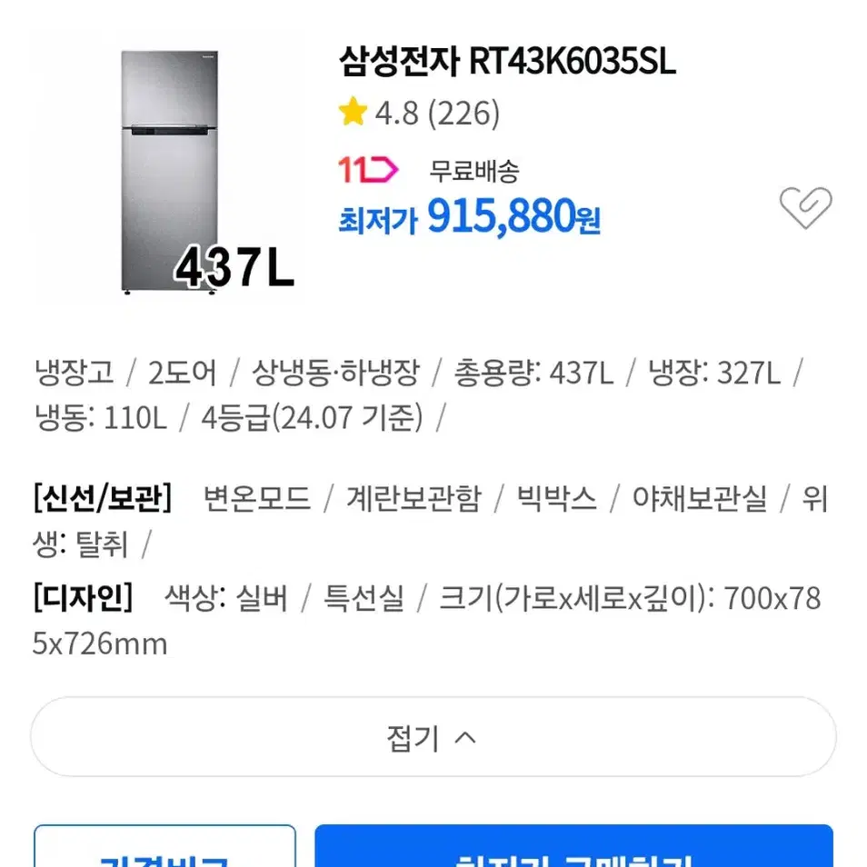 삼성 RT43K6035SL 인버터 냉장고 (메탈실버)