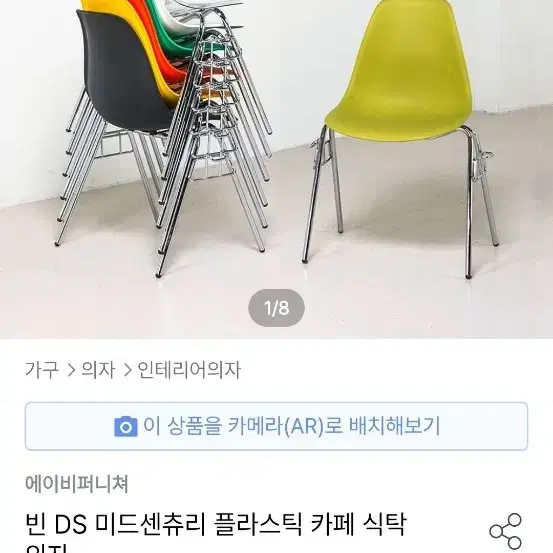 미드센츄리 검정 의자