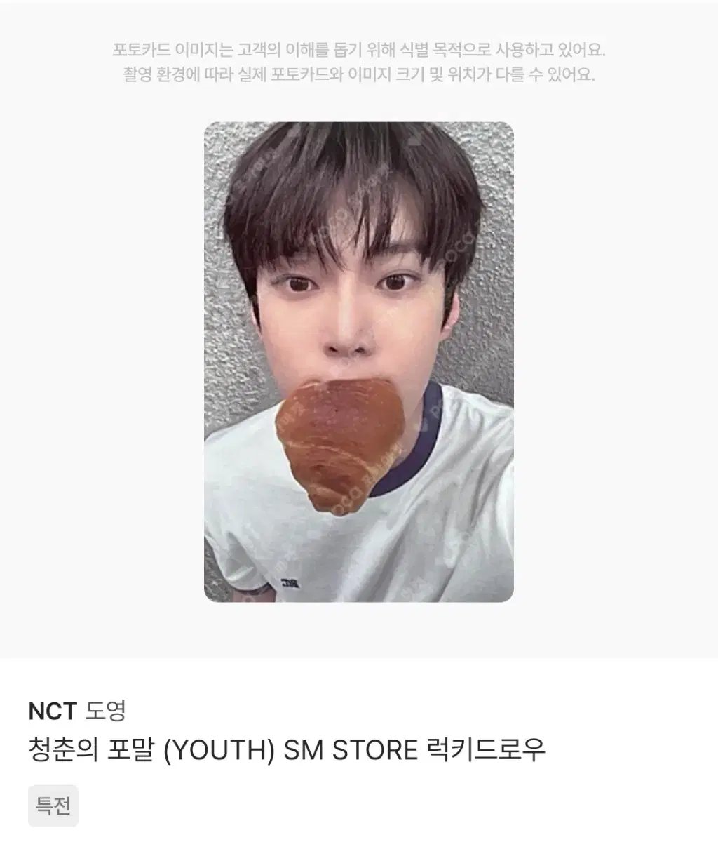 Simple unsealed)nct 127 youthful foam smtown &store unreleased photocard salt bread doyoung