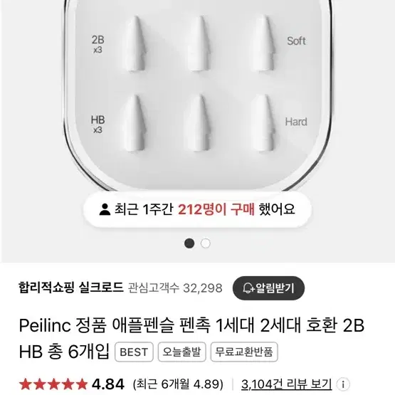 아이패드 팬쓸 팬슬 리필