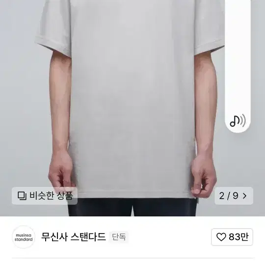 무신사 레이어드 이너 새상품