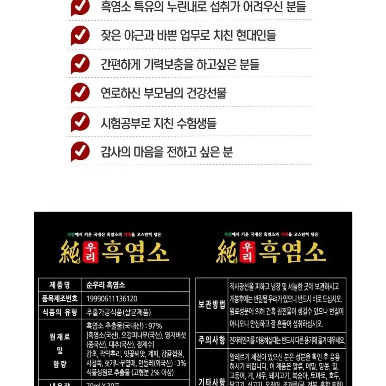 국내산 순우리 흑염소 엑기스 30포x5박스