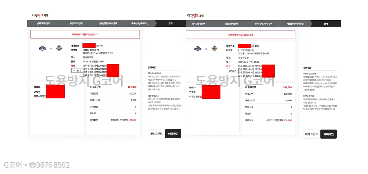 최강야구 1루 3루 꿀이소리석 2/4연석 양도