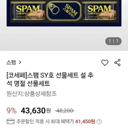 스팸 SY호 새제품