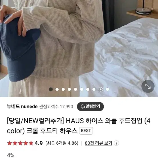 딤디 와플 후드집업 아이보리