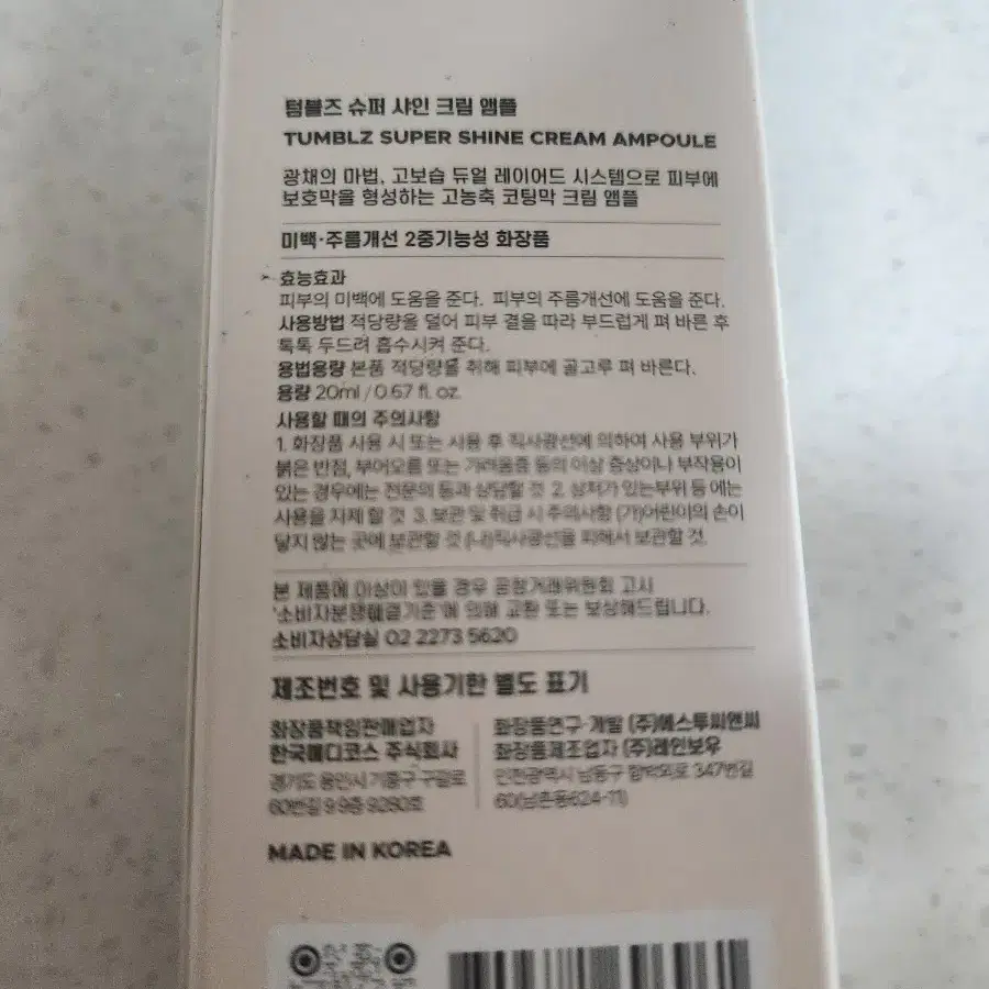 (미개봉) 텀블즈 슈퍼샤인 크림앰플 200ml