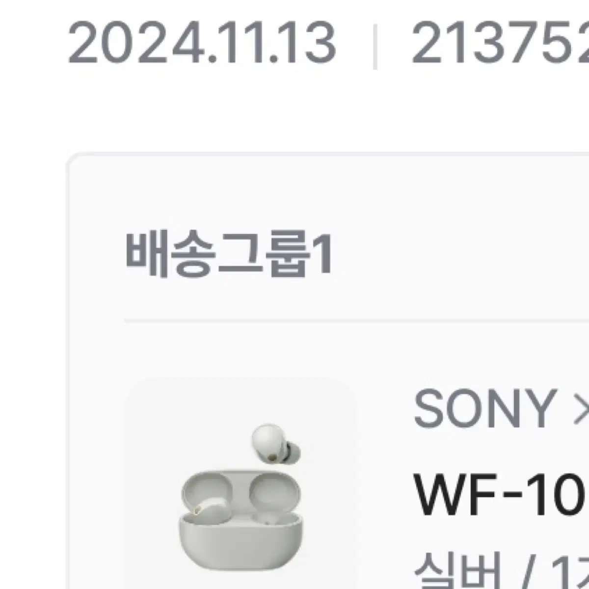 단순개봉) Sony 소니 WF-1000XM5 실버 블루투스 블루투스