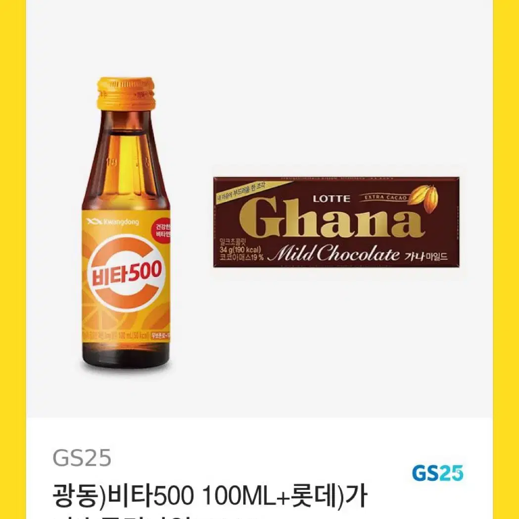 gs25 기프티콘 비타500 가나초콜릿