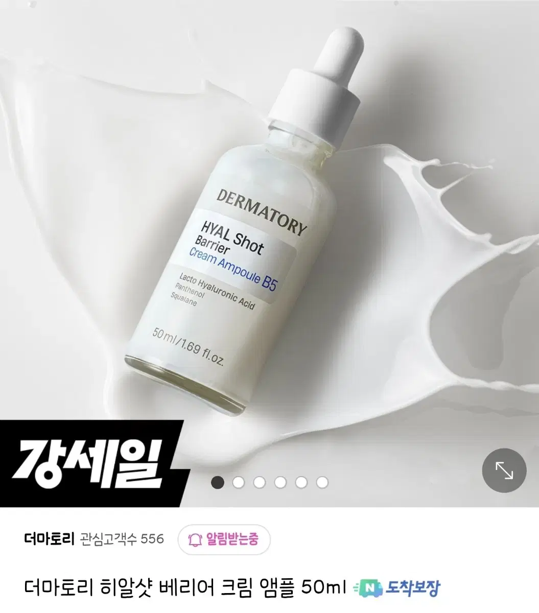 우린마켓 더마토리 히알샷 베리어 크림 앰플 50ml 총 2개