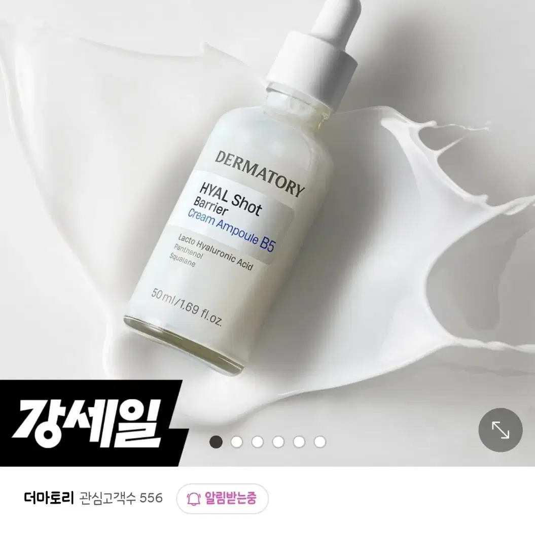 우린마켓 더마토리 히알샷 베리어 크림 앰플 50ml 총 2개