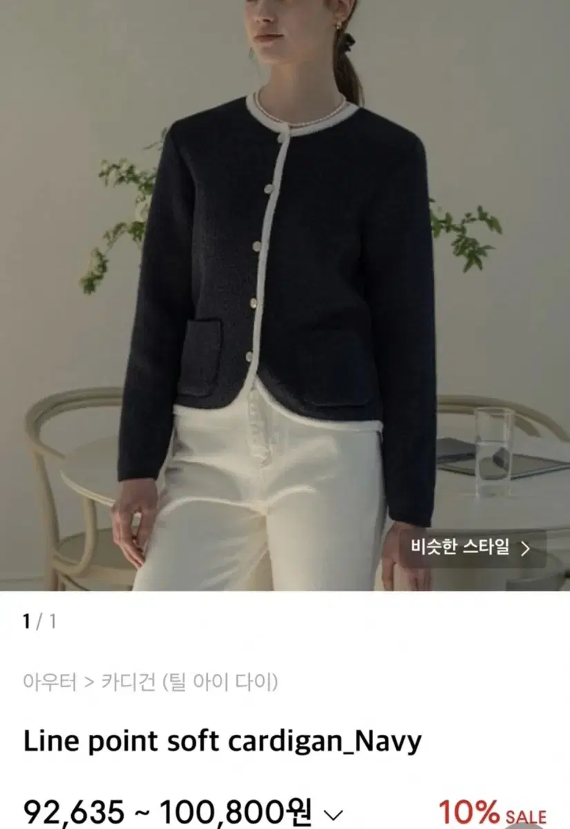 틸아이다이 가디건 Line point soft cardigan_navy