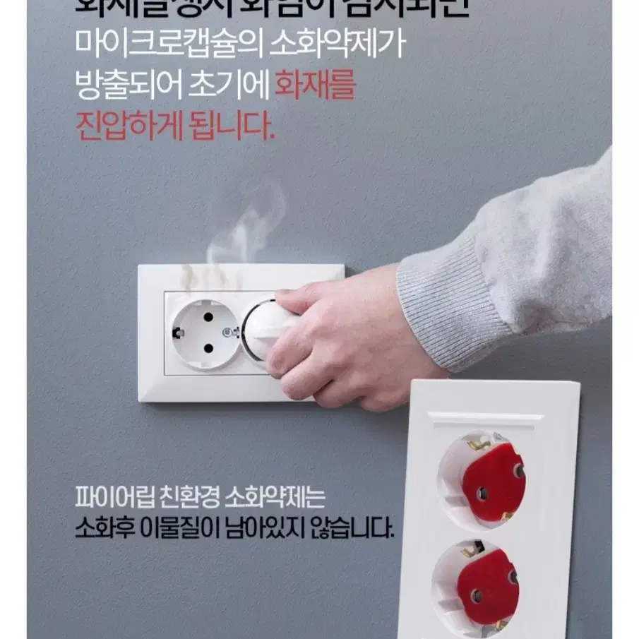 6P 파이어립 자동 화재진압 화재방지 소화패치 콘센트화재 방지 소화기