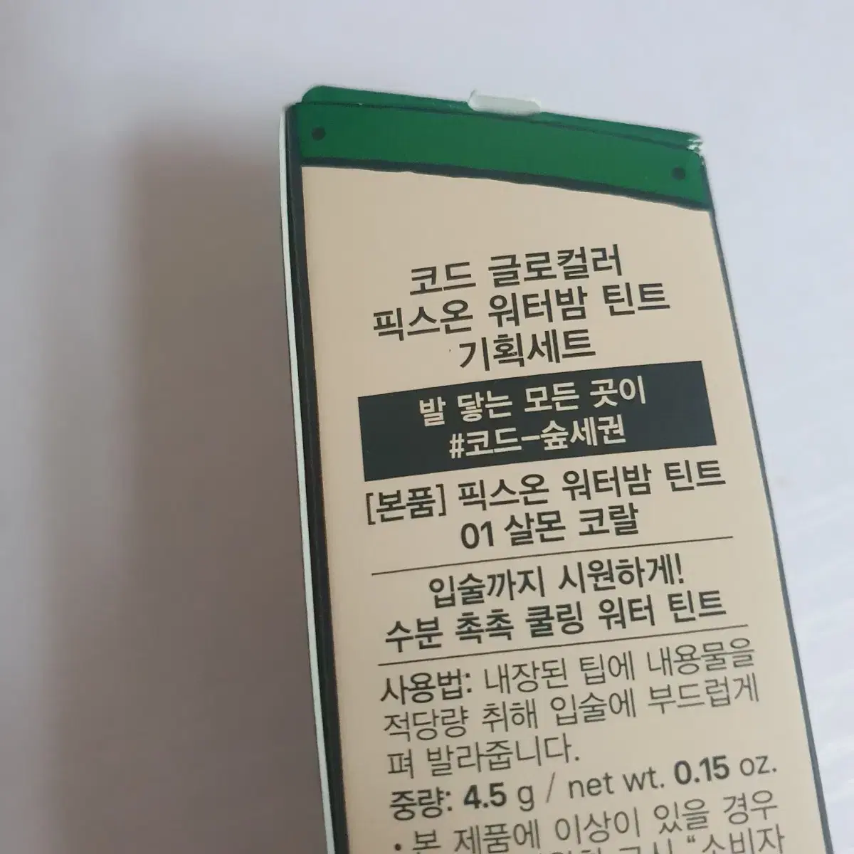 코드 글로콜로 픽스오 워터밤틴트 새상품