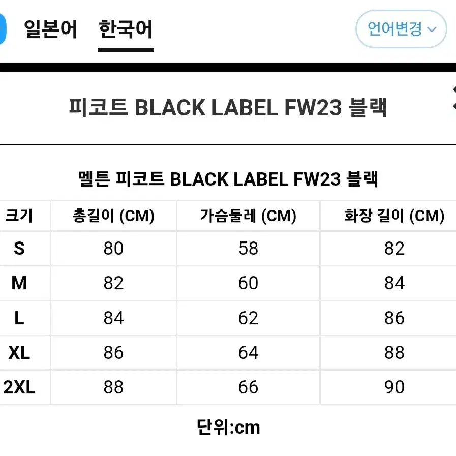 뉴에라 멜튼 울 피코트(XL) (키180/체중90) 이상 추천