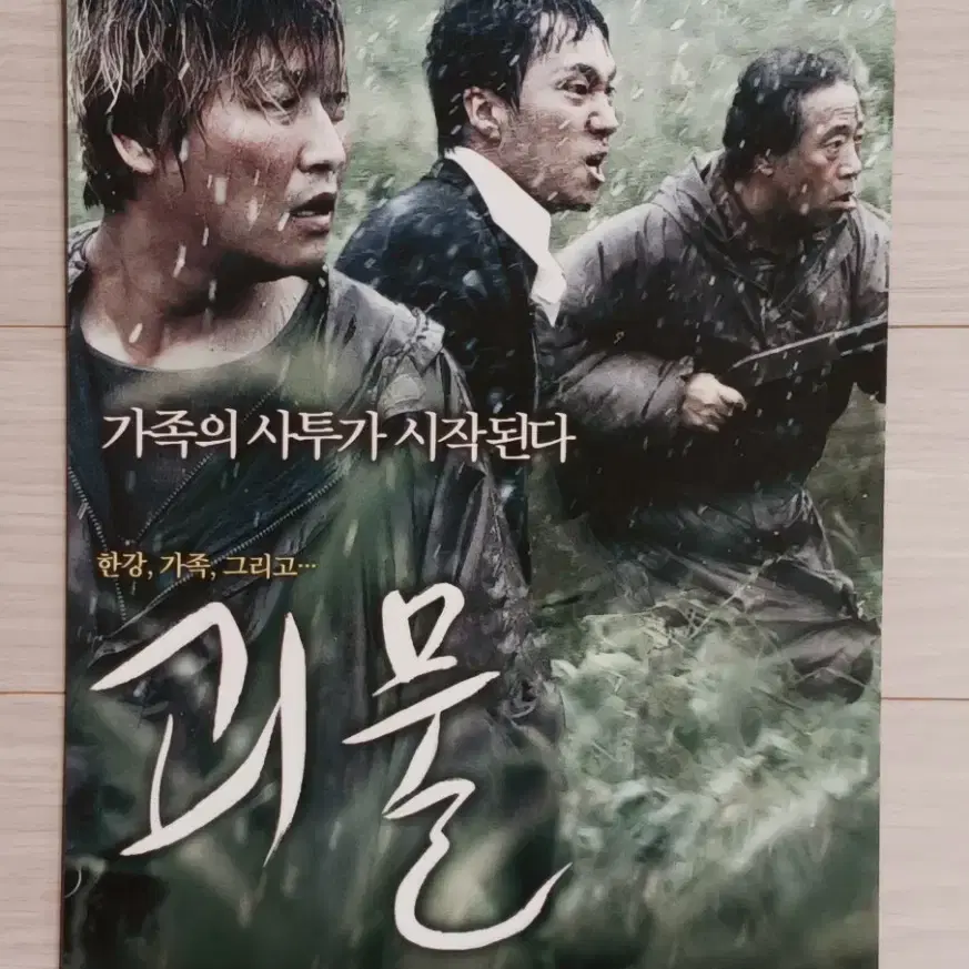 송강호 박해일 배두나 괴물A(2006년)