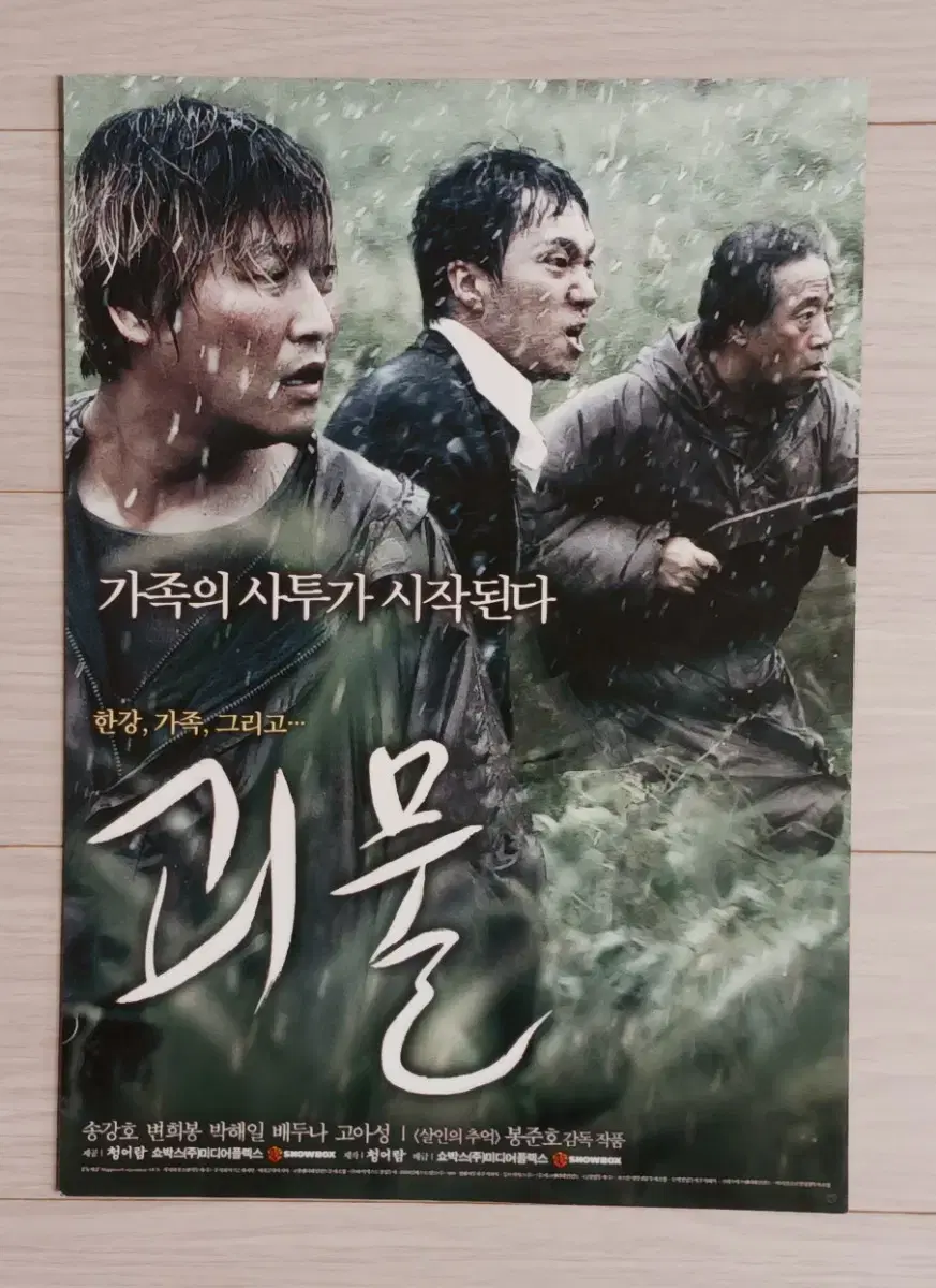 송강호 박해일 배두나 괴물A(2006년)