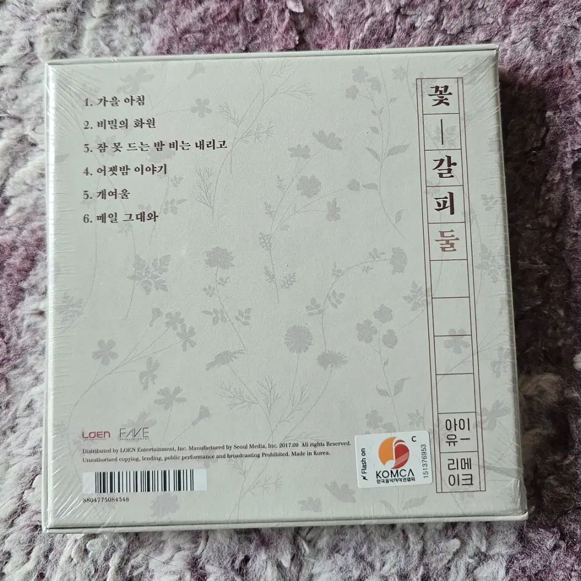 아이유 (꽃갈피 둘) cd