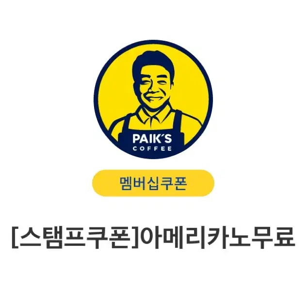 빽다방 아메리카노