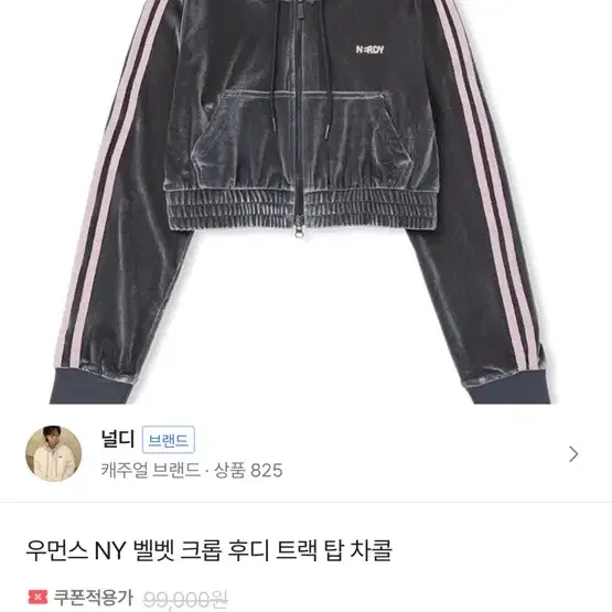 널디 집업