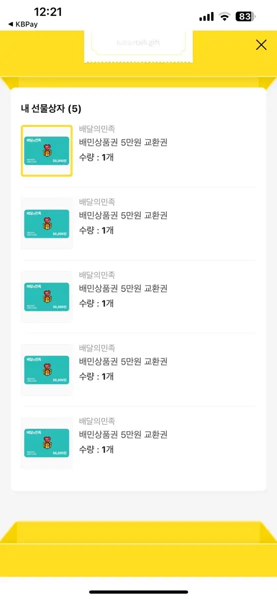 배민 5만원권 상품권 판매합니다