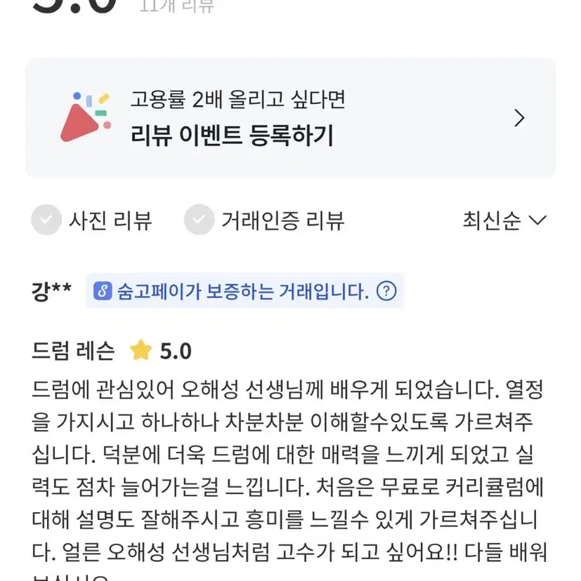 드럼 레슨 1회 무료로 진행합니다!