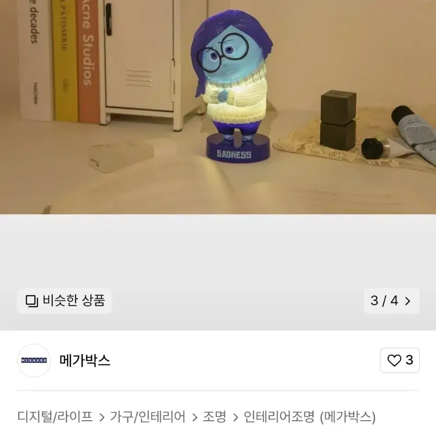 인사이드아웃 슬픔이 무드등