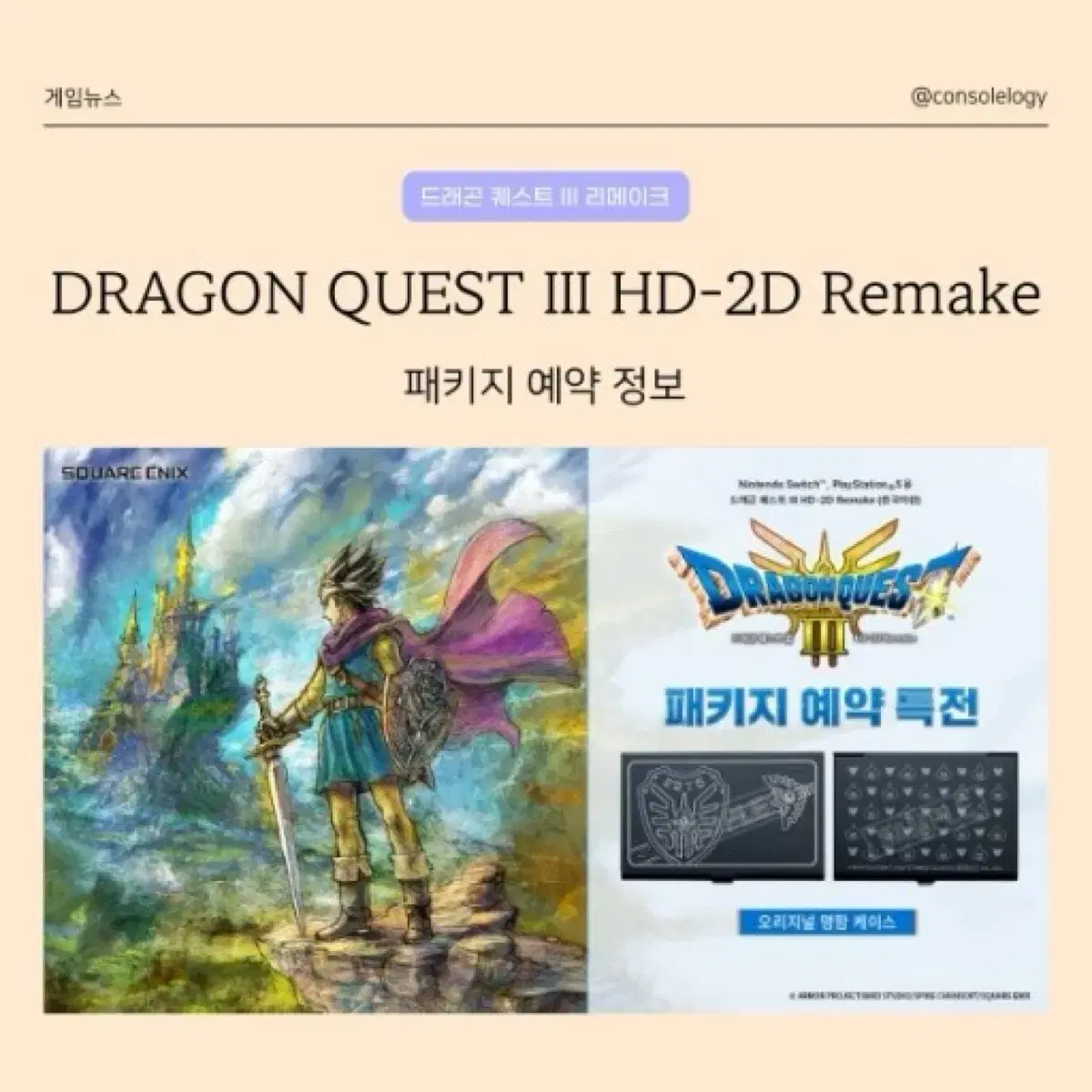 드래곤퀘스트3 hd 2d 예약 특전만 판매합니다