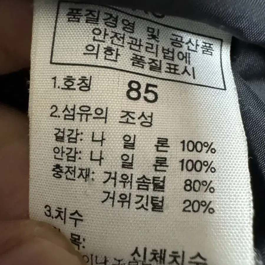 노스페이스 700 눕시 패딩 90