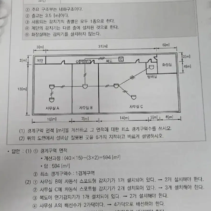 무료배송) ABC 소방설비기사(전기) 실기