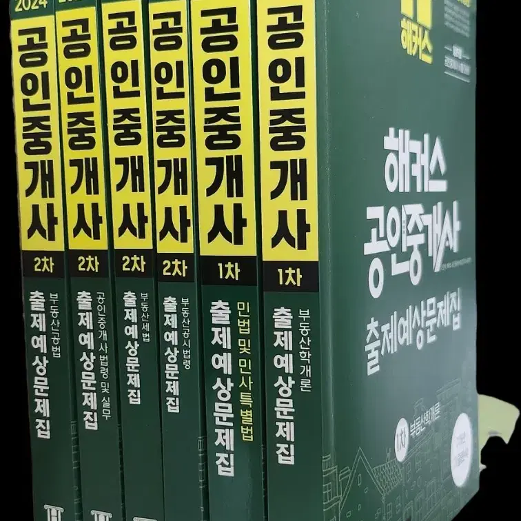 해커스 2024 공인중개사 출제예상문제집