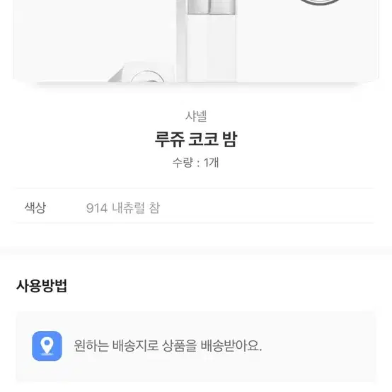 샤넬 루쥬 코코 밤 네츄럴참