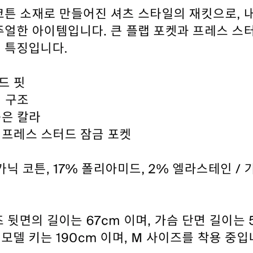 [새상품] COS 코스 트윌 셔츠 자켓