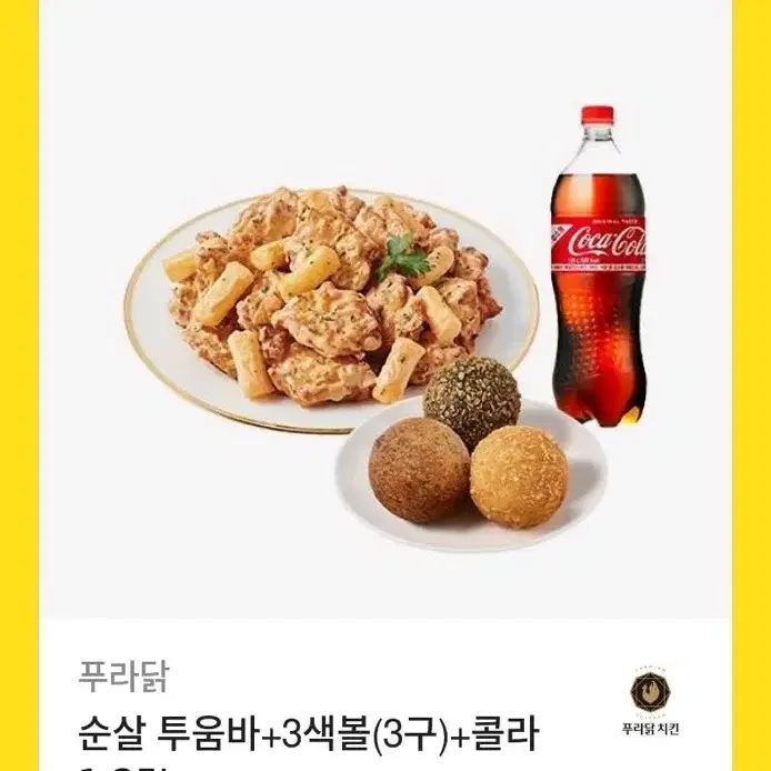 푸라닭 기프티콘 팝니다