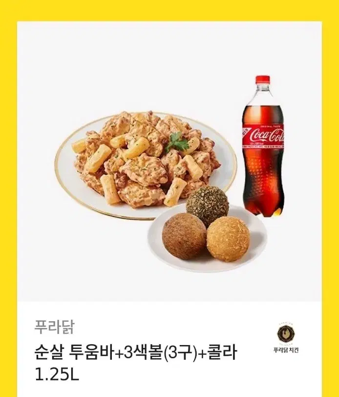 푸라닭 기프티콘 팝니다